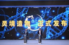 I物质创制生态大会上